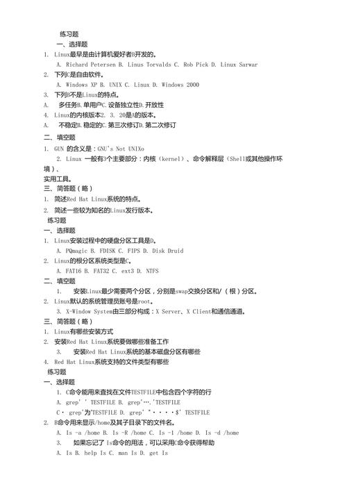 linux操作系统第二版答案_公布答案