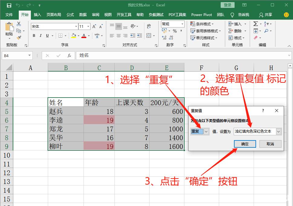 两张excel查重复数据库_重复来电