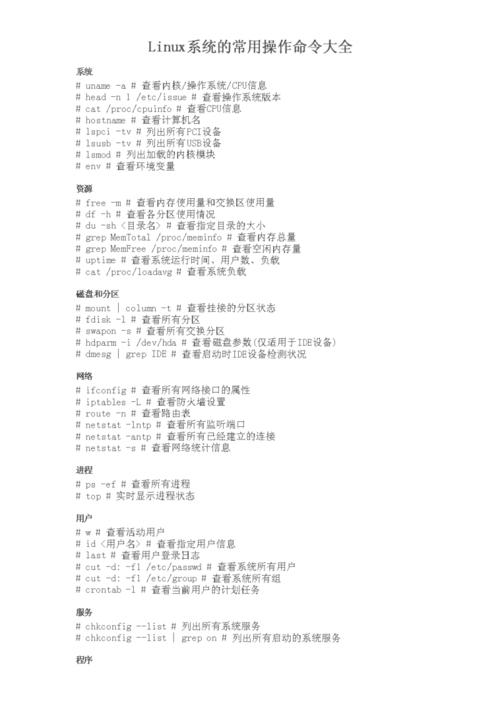 linux系统的基本操作命令_Linux操作系统