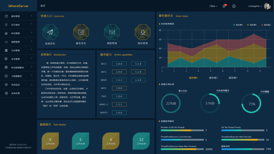 linux服务器管理系统_服务器/终端（Linux操作系统）