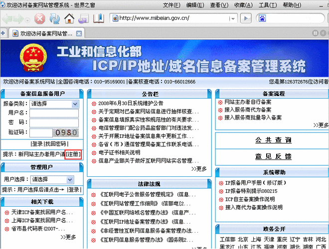 联通网站备案系统_网站备案