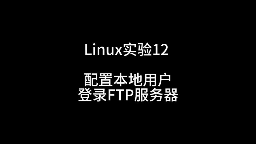 linux ftp服务器启动_本地Linux主机使用FTP上传文件到Linux云服务器