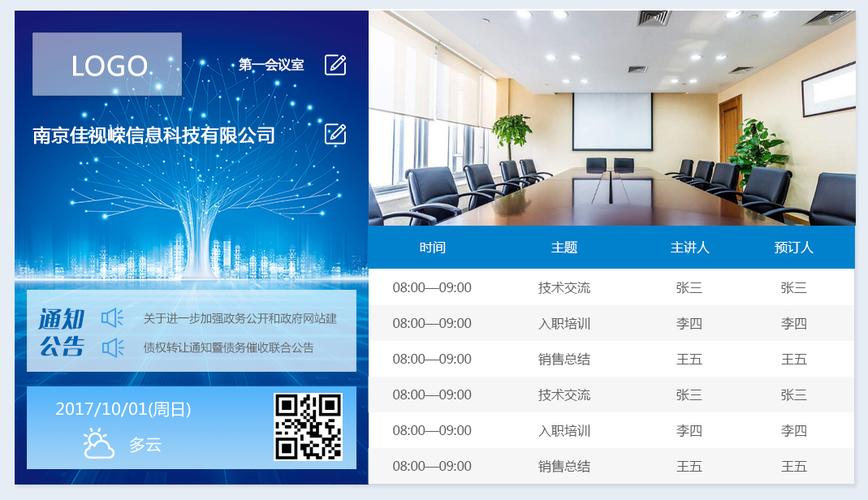 丽水专业网站建设公司_管理专业会议终端