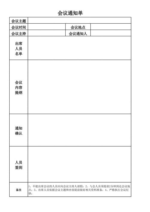 listview_全量会议列表通知