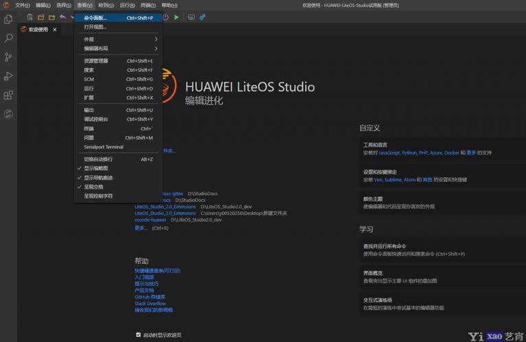 liteos 教程_安装LiteOS Studio