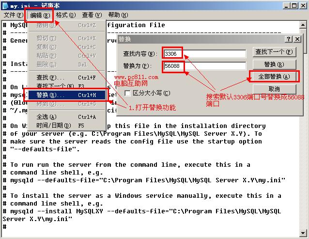 链接mysql数据库的端口_修改数据库端口