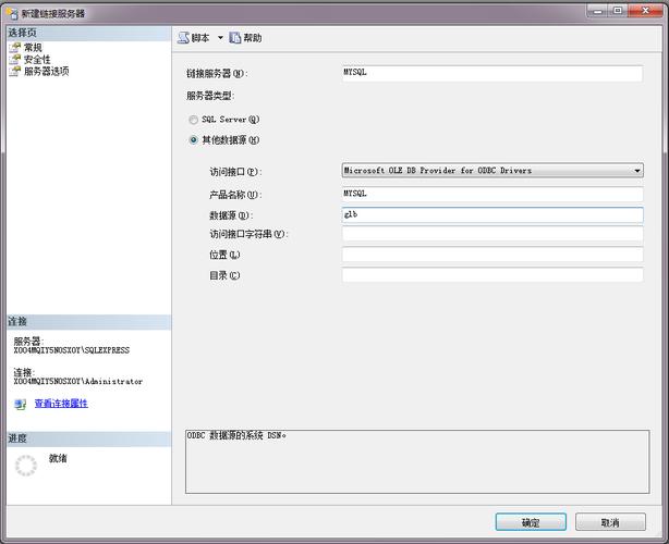 连接云服务器sql_新建MySQL连接