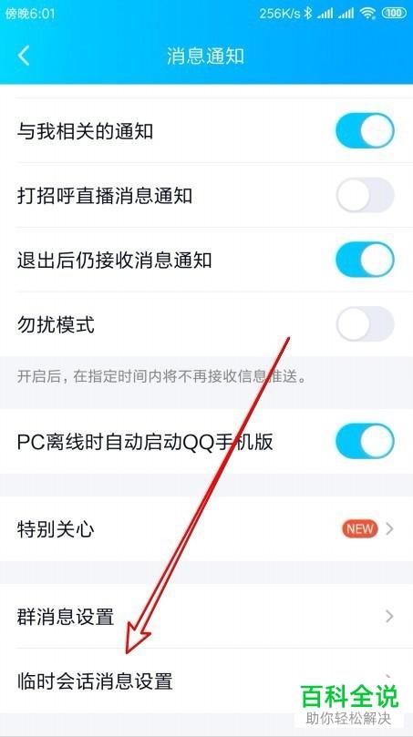 来自网站的临时会话_临时关闭网站操作指导