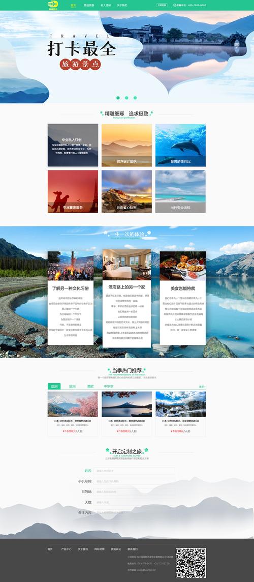 旅游公司网站模板_网站模板设置