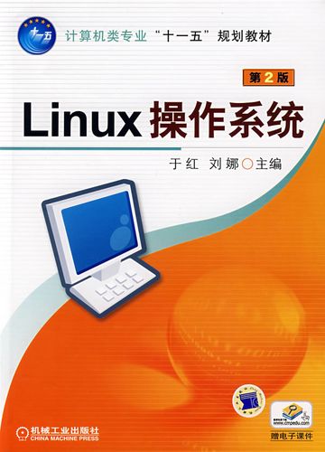 linux操作系统书籍_Linux操作系统