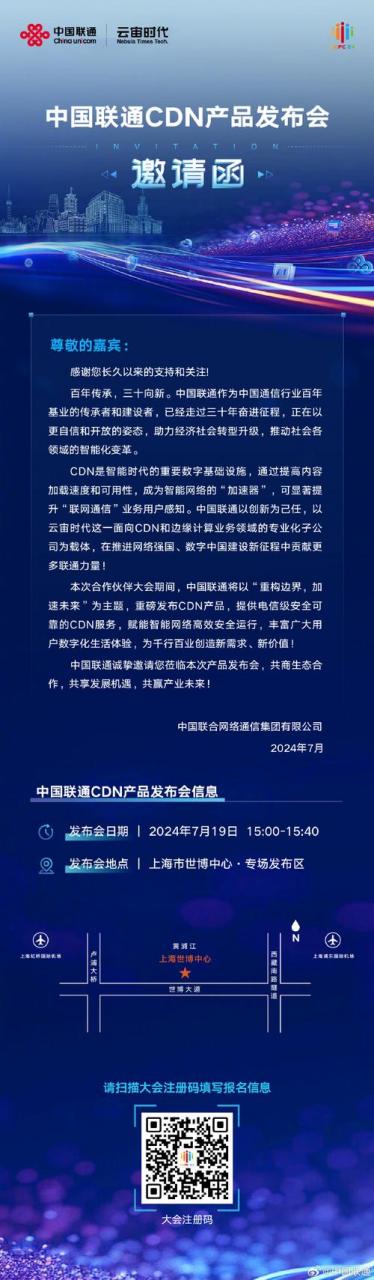 联通和网速科技成立cdn_带宽与网速