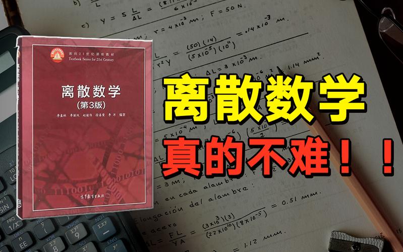 离散数学 视频 _视频