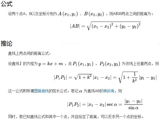 两点间距离公式 js _公式