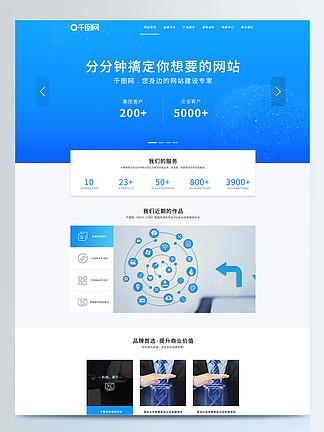 蓝色扁平化企业网站_企业网站/APP后台