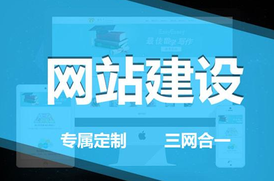 洛阳网站建设_创建设备