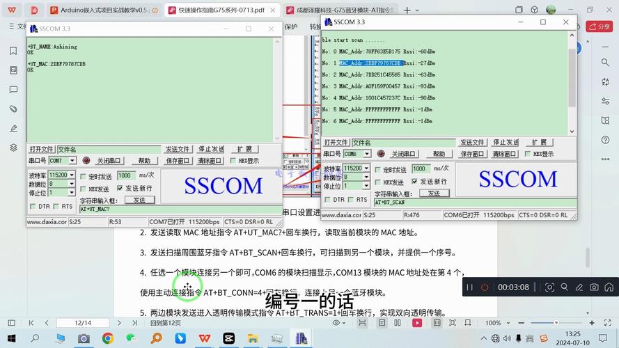 两个蓝牙怎么通信_通信