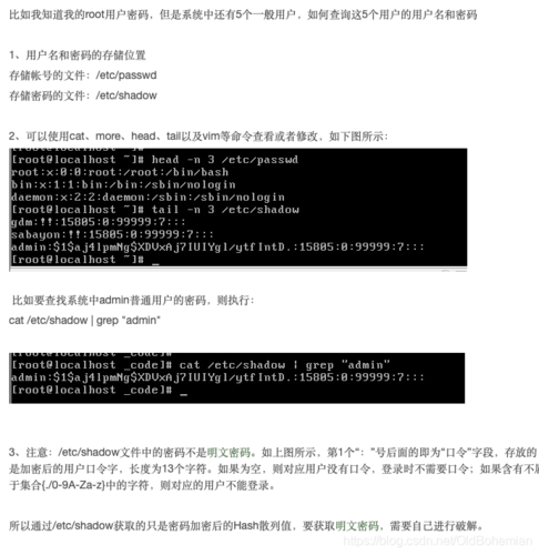 linux 密码明文 _证明文档