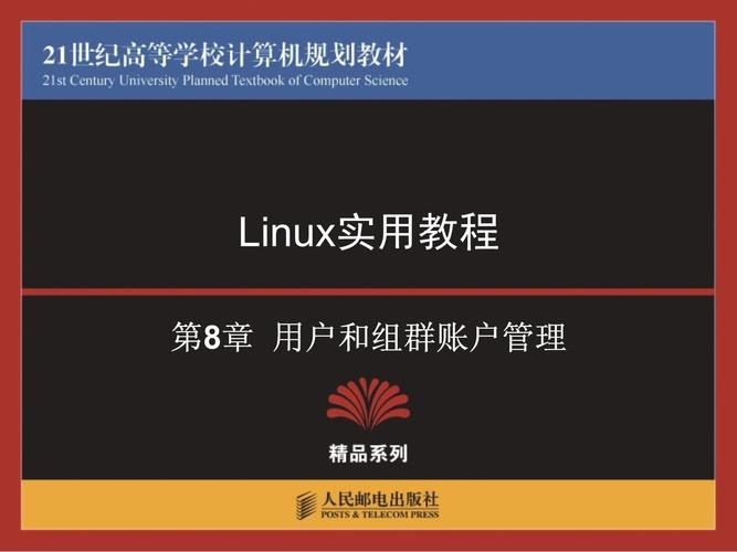 linux教案_Linux