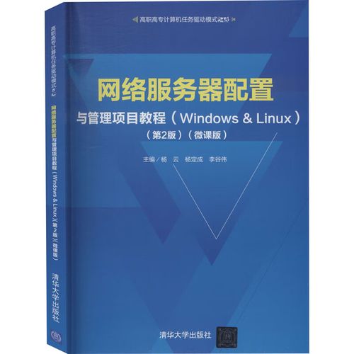 linux网络服务器管理教程_使用教程