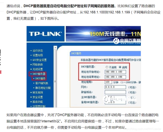 路由器dhcp服务器客户端列表为空_网络