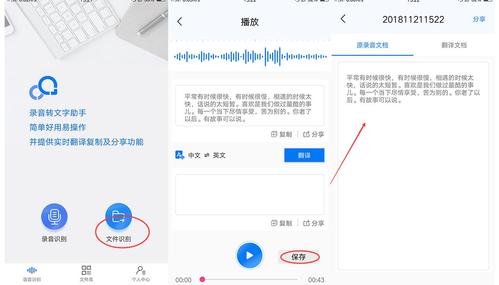 录音文字整理_录音