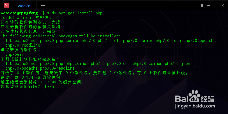 linux安装php_安装PHP