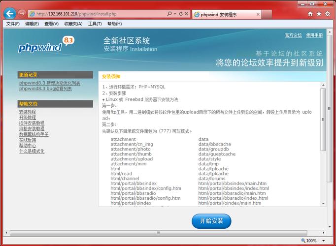 linux学习论坛_镜像部署PHPWind论坛系统（Linux）