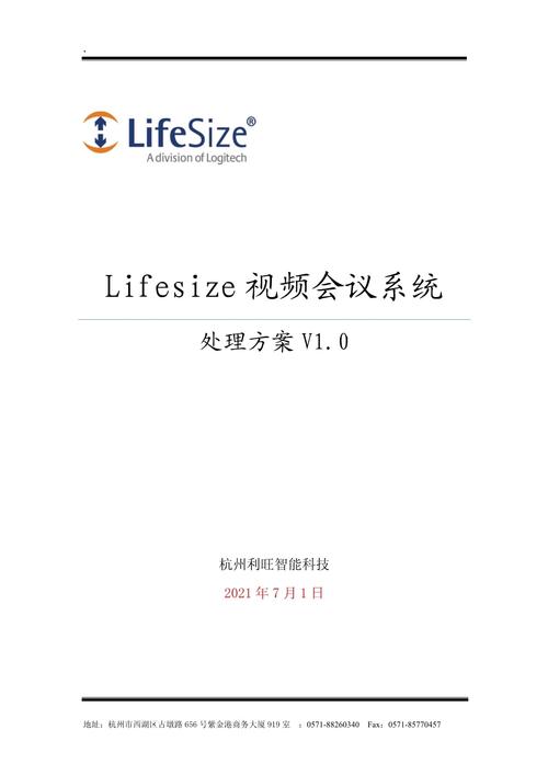 lifesize视频会议_视频会议