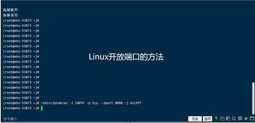 linux开启端口_端口