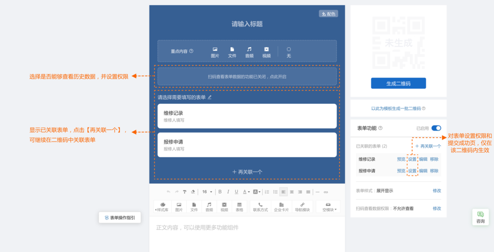 浏览器设置表单数据库_设置表单