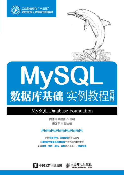 mysql数据库基础与实例教程_基础与保障