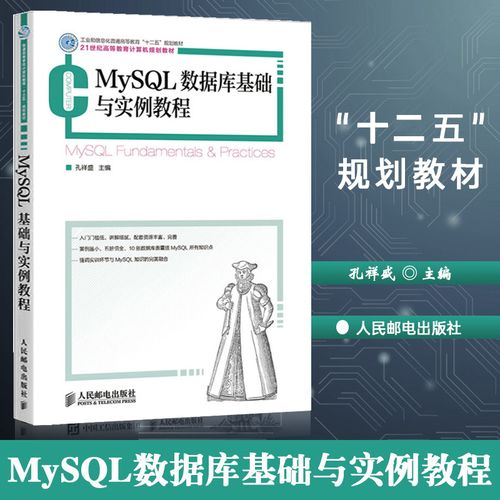 mysql数据库基础与实例教程_基础与保障