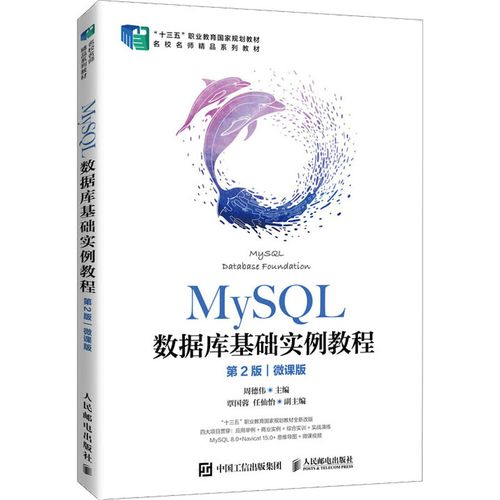 mysql数据库教程实例_使用教程