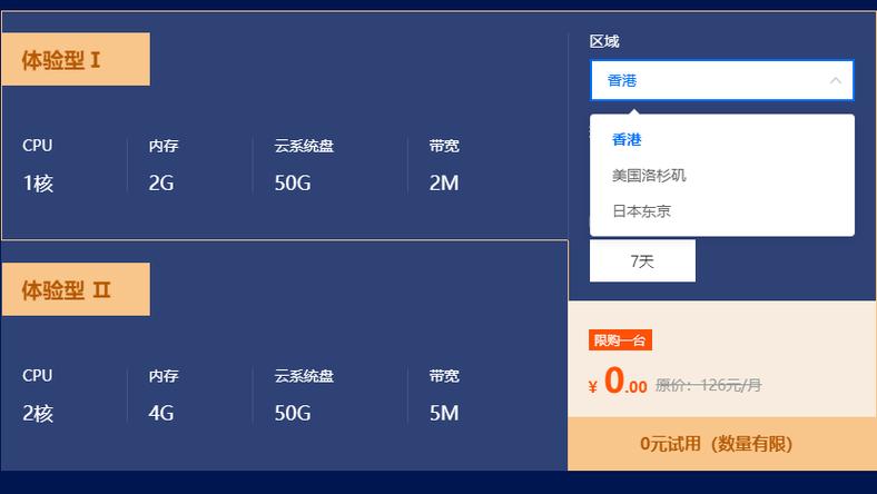 免费vps云主机试用_免费试用
