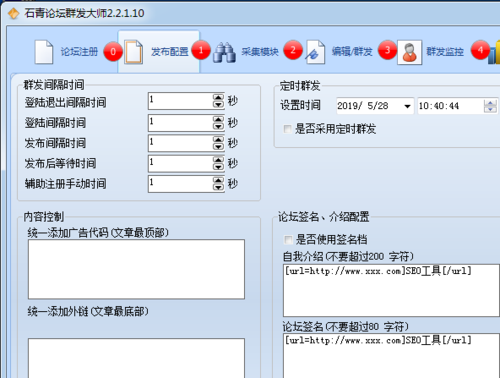 论坛群发系统_群发消息