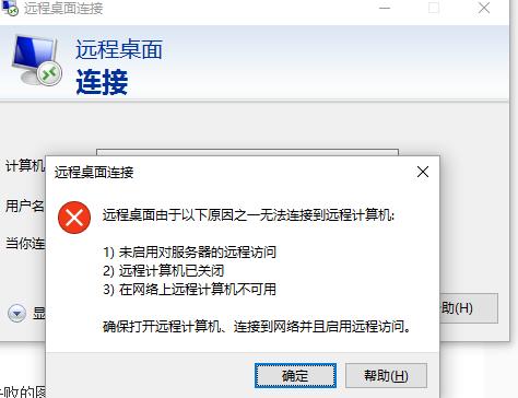 两台计算机传文件数据库_远程连接Windows云服务器报错：两台计算机无法在分配的时间内连接