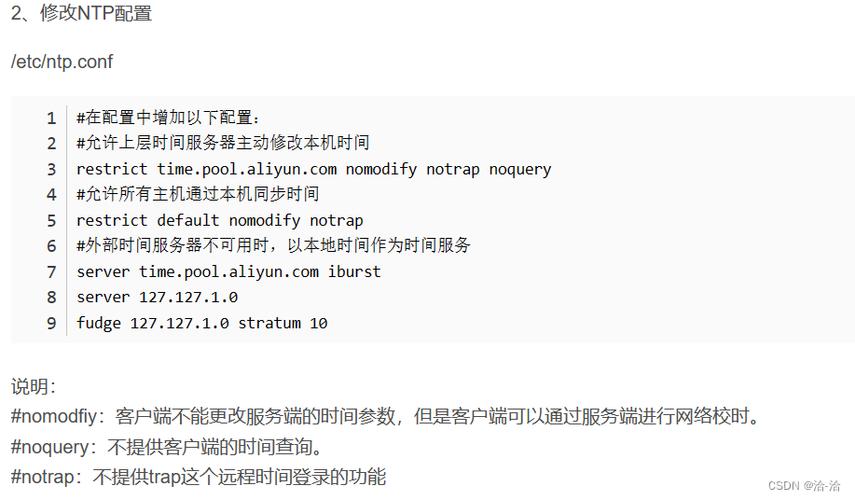 linux启用ntp服务器配置_配置NTP