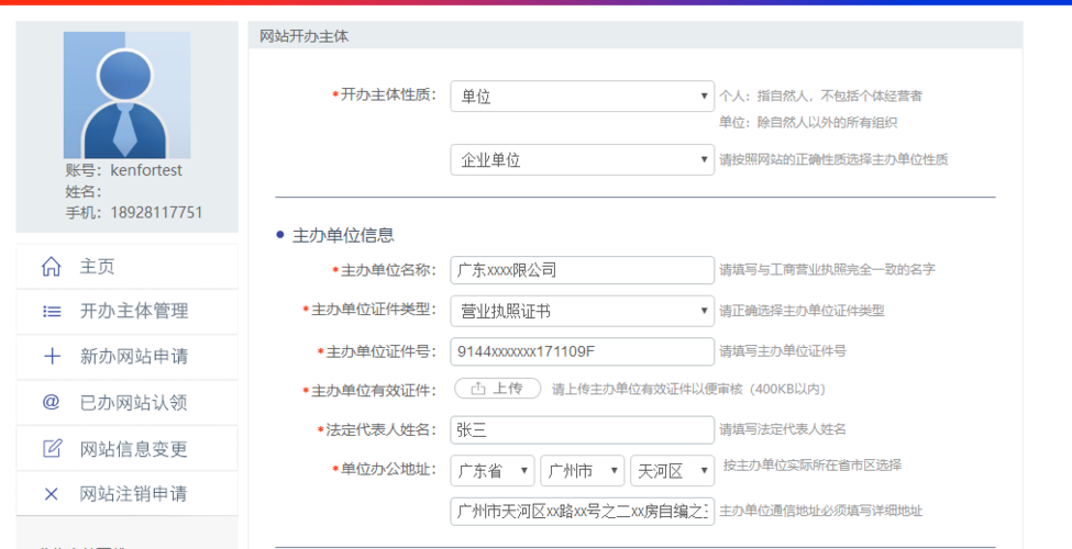 龙岗网站app建设_已备案的网站或APP建设不合规