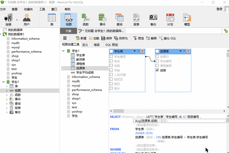 mysql视图的创建_创建视图