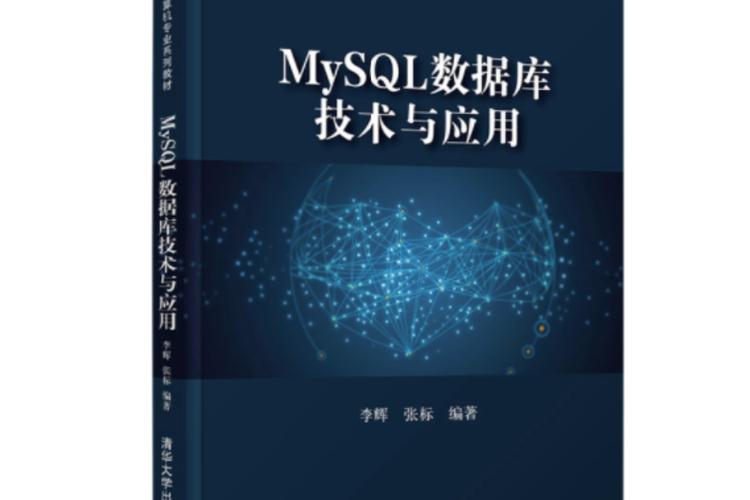 mySQL数据库技术与应用课本_Mysql数据库