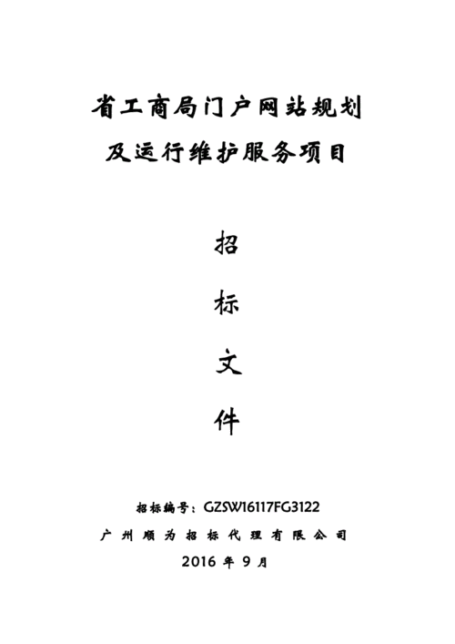 门户网站规划_共享门户