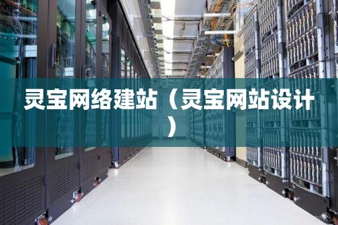 灵宝网站建设_创建设备