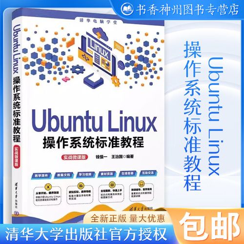 linux标准教程_使用教程