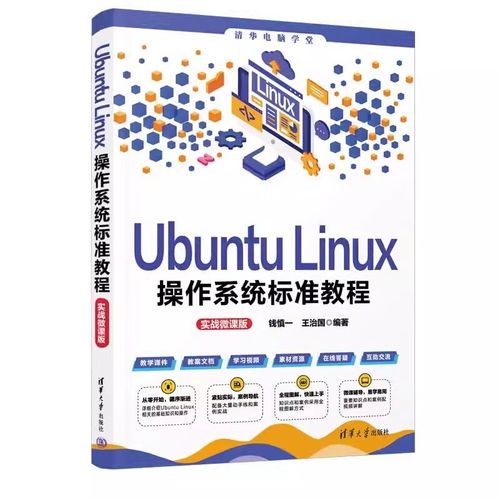 linux标准教程_使用教程