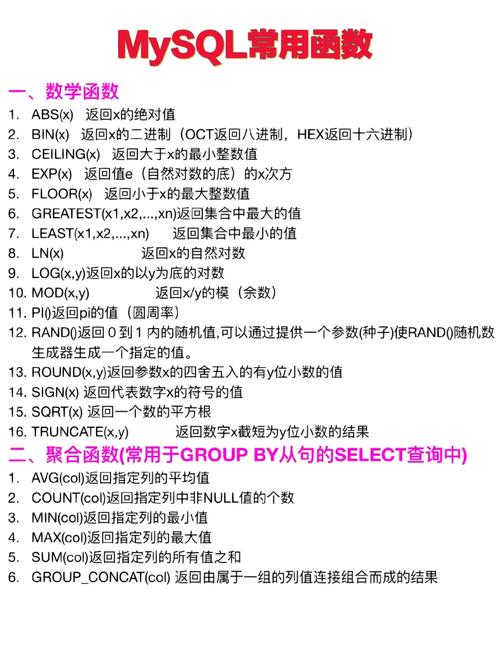 mysql数据库常用函数大全_中药大全