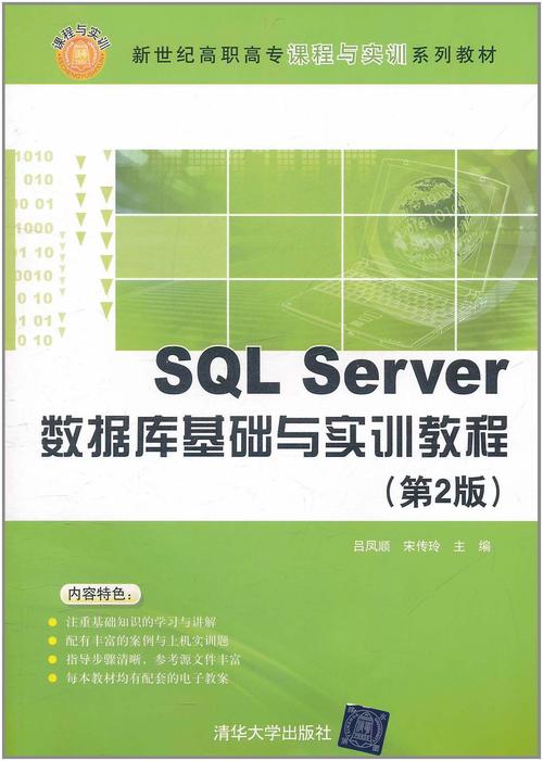 mysql数据库基础与实例教程_基础与保障