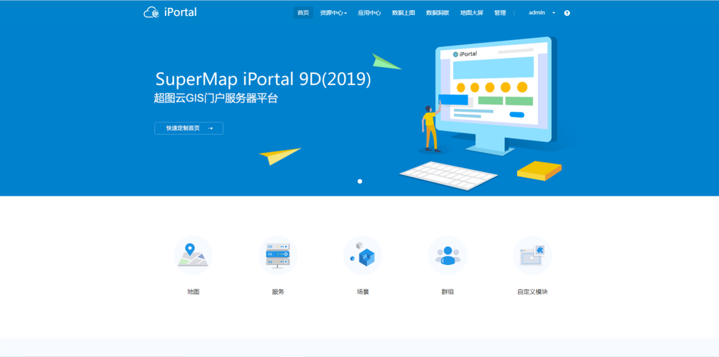 门户网站平台建设方案_云GIS门户服务器平台