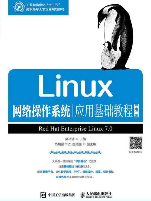 Linux操作系统基础教程_Linux操作系统