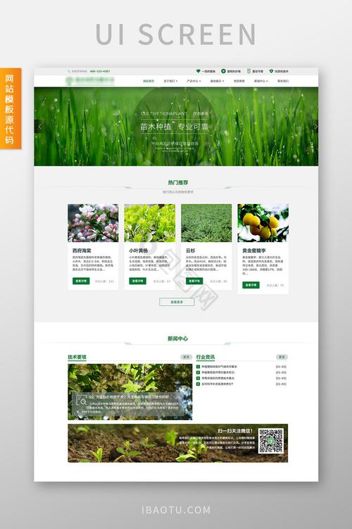 绿色企业网站源码_企业网站/APP后台