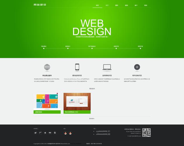 绿色企业网站源码_企业网站/APP后台